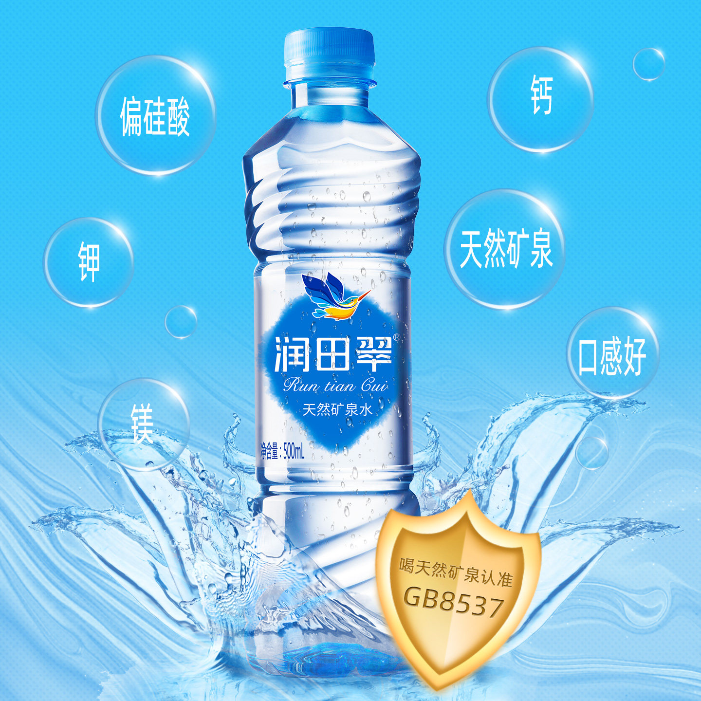 天然矿泉水润田井冈山图片