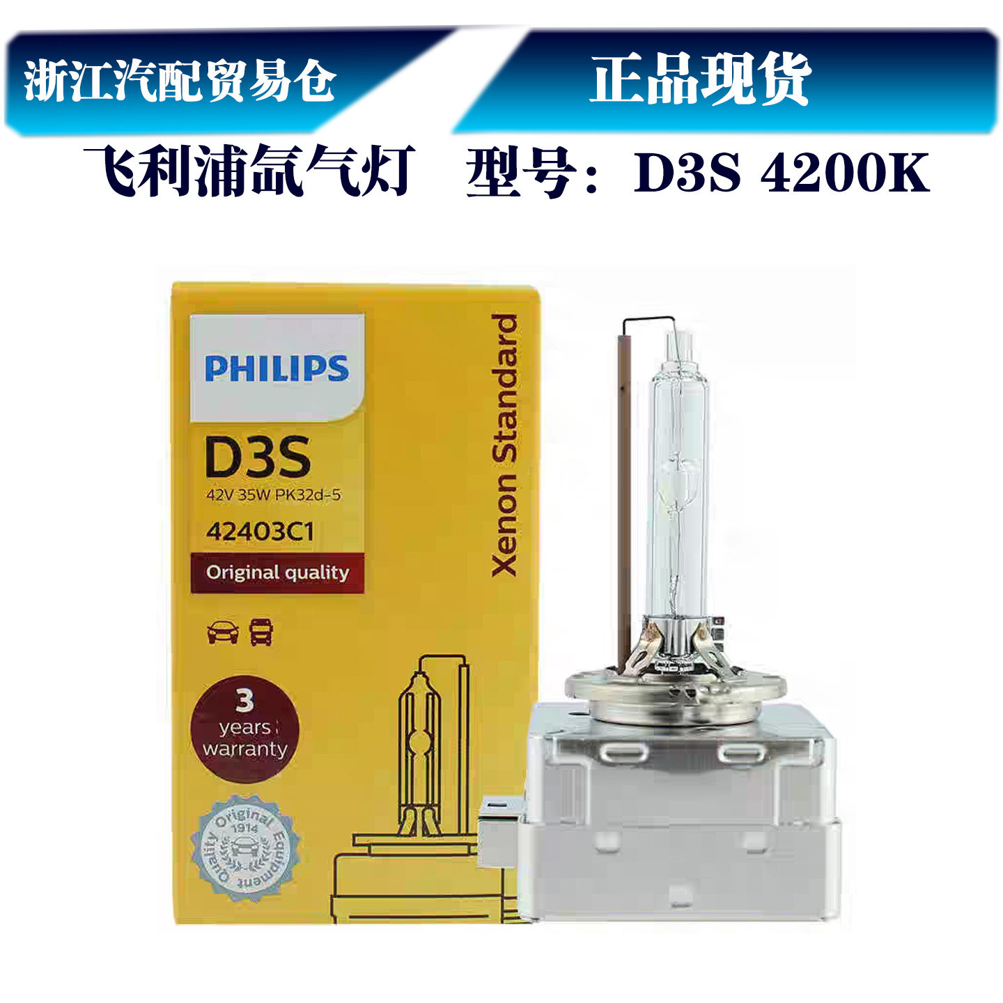 飞利浦HID氙气灯泡D1S D3S适配大众迈腾途观昊锐CC帕萨特远近光