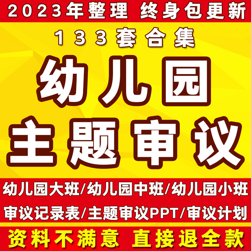 幼儿园大中小班级课程主题审议资料活动记录表方案计划范文模板属于什么档次？