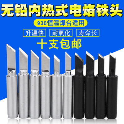 工厂直销高品质白光936无铅恒温烙铁头刀型936专用刀头900M-T-K
