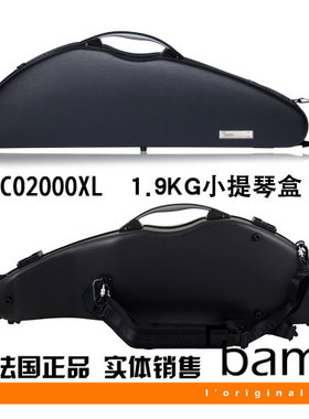 法国 Bam 小提琴琴盒 小提琴箱 Hightech 2000XL 2.2KG 碳纤维 黑