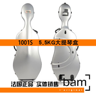 法国 Bam 大提琴琴盒 大提琴箱 CLASSIC 1001S 进口大提琴盒 灰