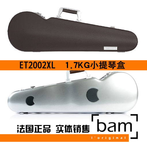 法国 Bam 小提琴琴盒 小提琴箱 Hightech ET2002XL 1.6公斤 褐色图片