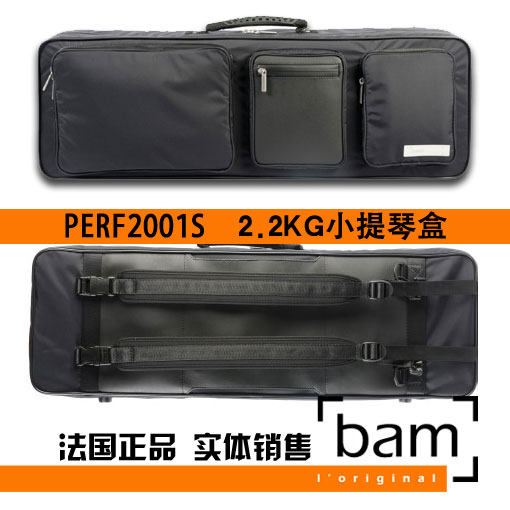 法国 Bam 小提琴琴盒 小提琴箱 Perf 2001s 2.2KG 棉花糖系列 黑