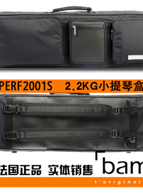 法国 Bam 小提琴琴盒 小提琴箱 Perf 2001s 2.2KG 棉花糖系列 黑