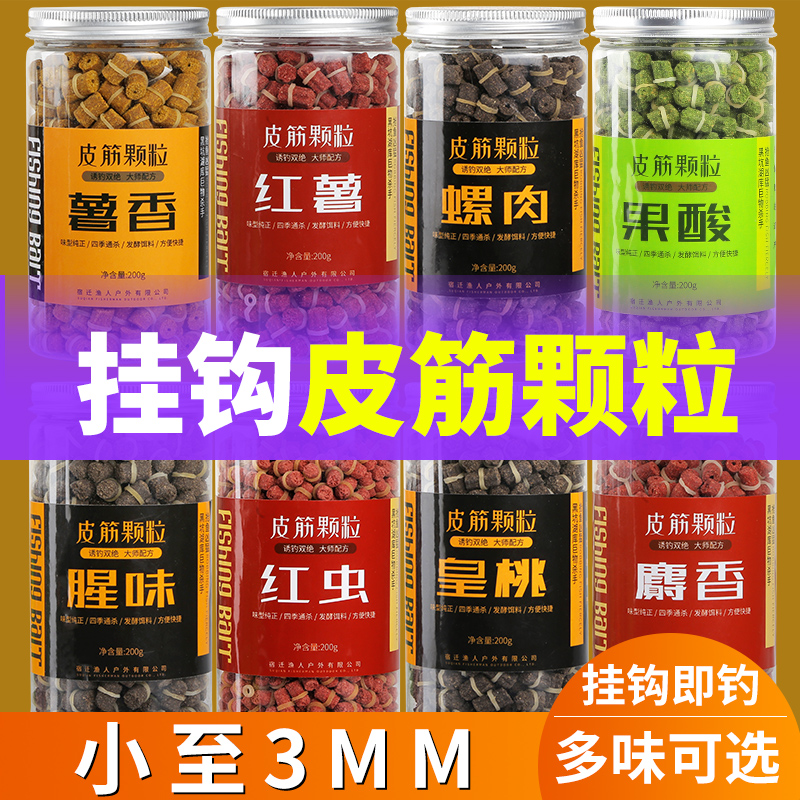 红虫薯香果酸钓鱼皮筋颗粒鱼饵料