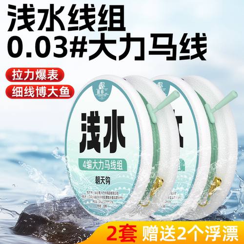⭕超细大力马线组浅水浮漂套装
