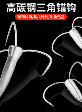 锚钩锚鱼钩毛钩三爪路亚挂钩三本钩大号鲢鳙蝴蝶钩矛鱼专用钩渔具