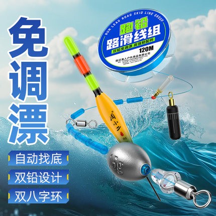跑铅路滑线组成品套装带浮漂自动找底免调漂矶钓矶竿远投滑漂大物