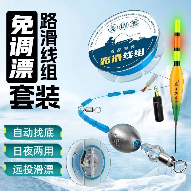 自动找底路滑线组套装全套免调双铅带浮漂日夜两用矶竿远投主线