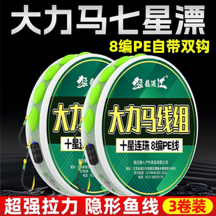 手工精绑进口8编大力马PE线七星漂线组纯双钩成品钓鱼线斑点主线