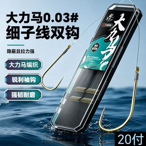 ⭕超细大力马短子线双钩成品套装