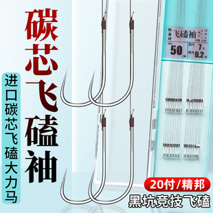 进口碳芯大力马飞磕袖 黑坑鲫鱼罗非专用鱼钩 超细子线双钩绑好正品