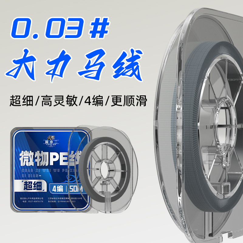 0.03号超细大力马PE线主线子线路亚马口白条翘嘴微物路滑钓鱼线