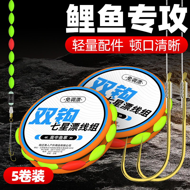 钓鲤鱼专用成品双钩七星漂主线组