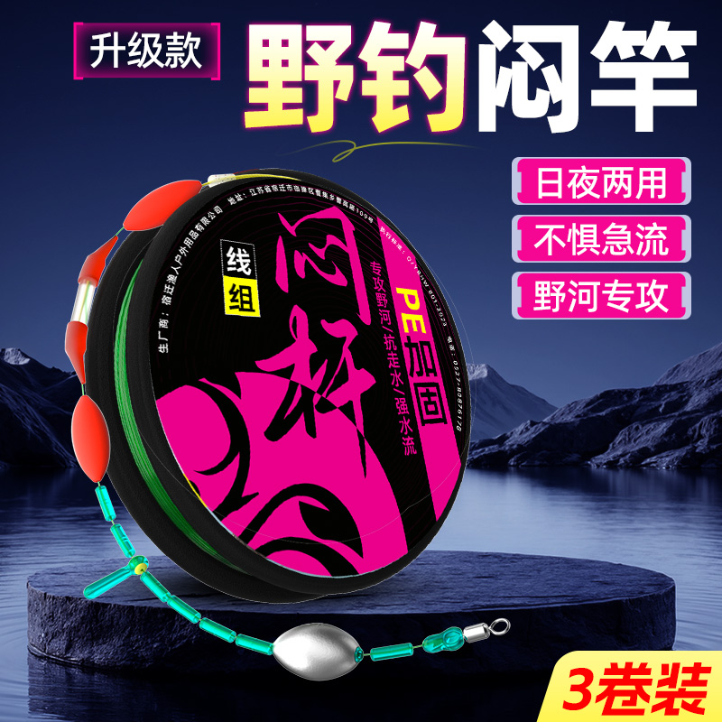 升级款夜钓闷竿主线组PE加固套装