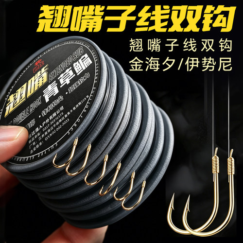⭕加长子线双钩成品伊势尼金海夕
