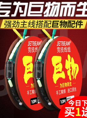 大物线组加固配件全套巨物主线组成品子线套装青鱼超强拉力钓鱼线