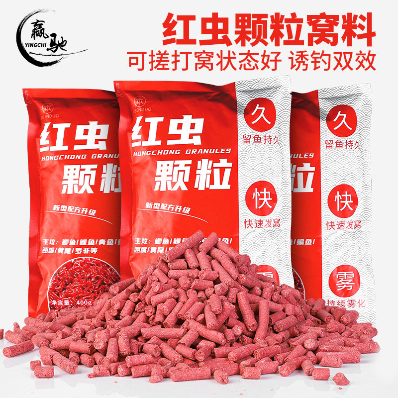 钓鱼饵料红虫蚯蚓皮筋颗粒野钓鲫鱼鲤鱼底窝鱼窝打窝料鱼料秋冬季