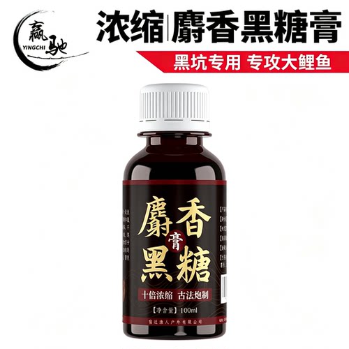 ⭕冬季小药麝香黑糖黑坑强诱鱼