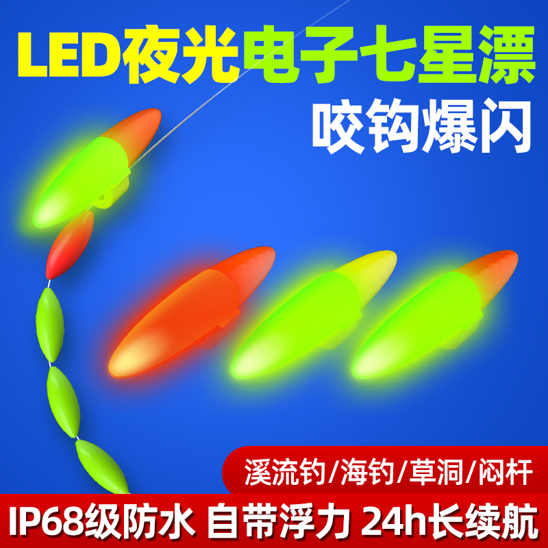 电子漂夜光七星漂夜钓高灵敏超亮
