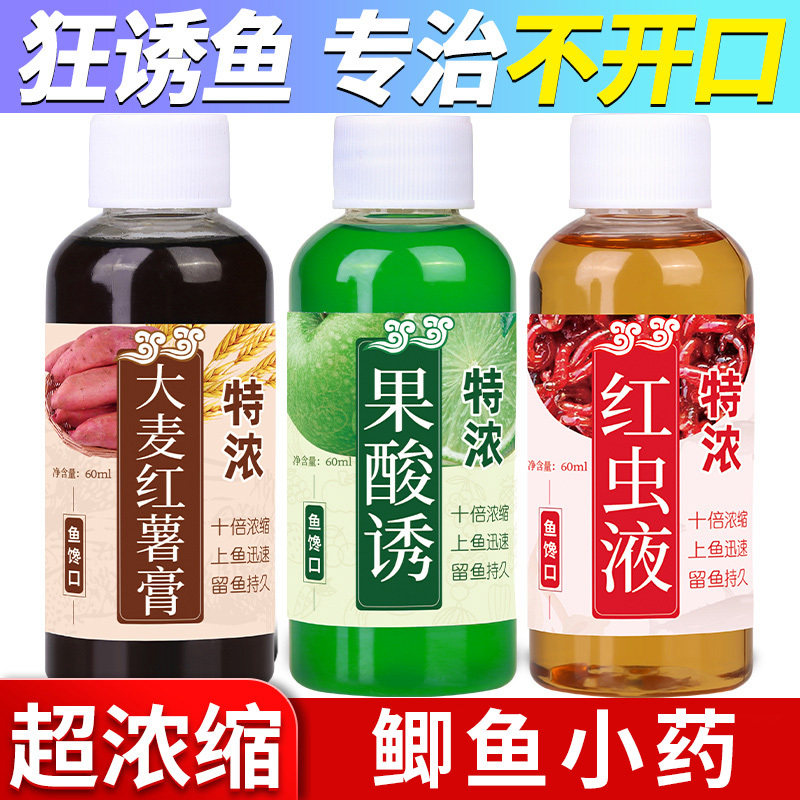 野钓诱鱼剂钓鱼小药大麦红薯膏果酸红虫液麝香酒鲫鱼饵料鱼饵泡米