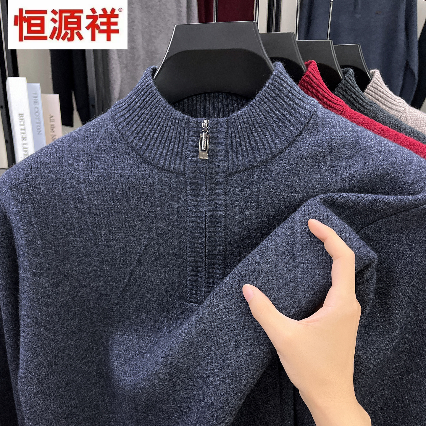 恒源祥半高拉链针织羊绒衫