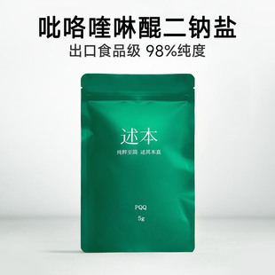 98%PQQ吡咯喹啉醌二钠盐原料粉pqq线粒体