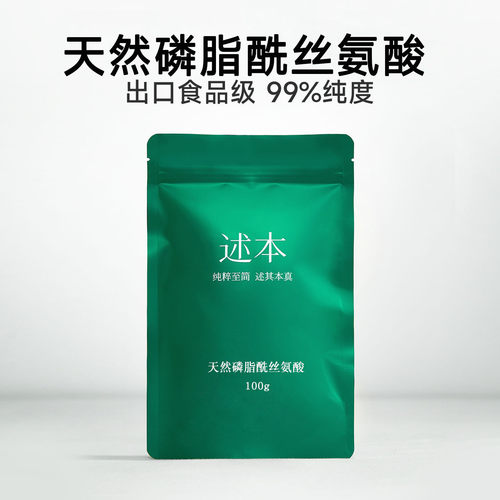 天然PS磷脂酰丝氨酸50%原料粉食品级ps神经酸磷脂酰丝氨酸定胶囊