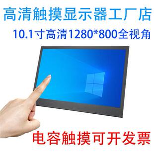 电容触摸屏10.1寸高清HDMI嵌入式1080P电脑工业监视器IPS显示屏幕