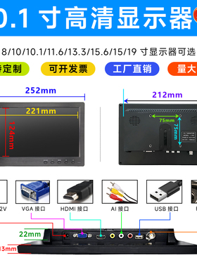 7寸HDMI高清显示屏1080P监视器液晶屏10.1寸VGA监视器IPS两路AV