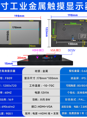 8寸HDMI金属嵌入式1024*768高清触摸显示器工控BNC监视器IPS