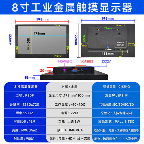 8寸HDMI金属嵌入式1024*768高清触摸显示器工控BNC监视器IPS
