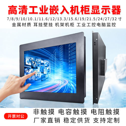 8/9/10.1/11.6/13.3/15.6工业高清触摸显示器HDMI机柜式VGA监视器