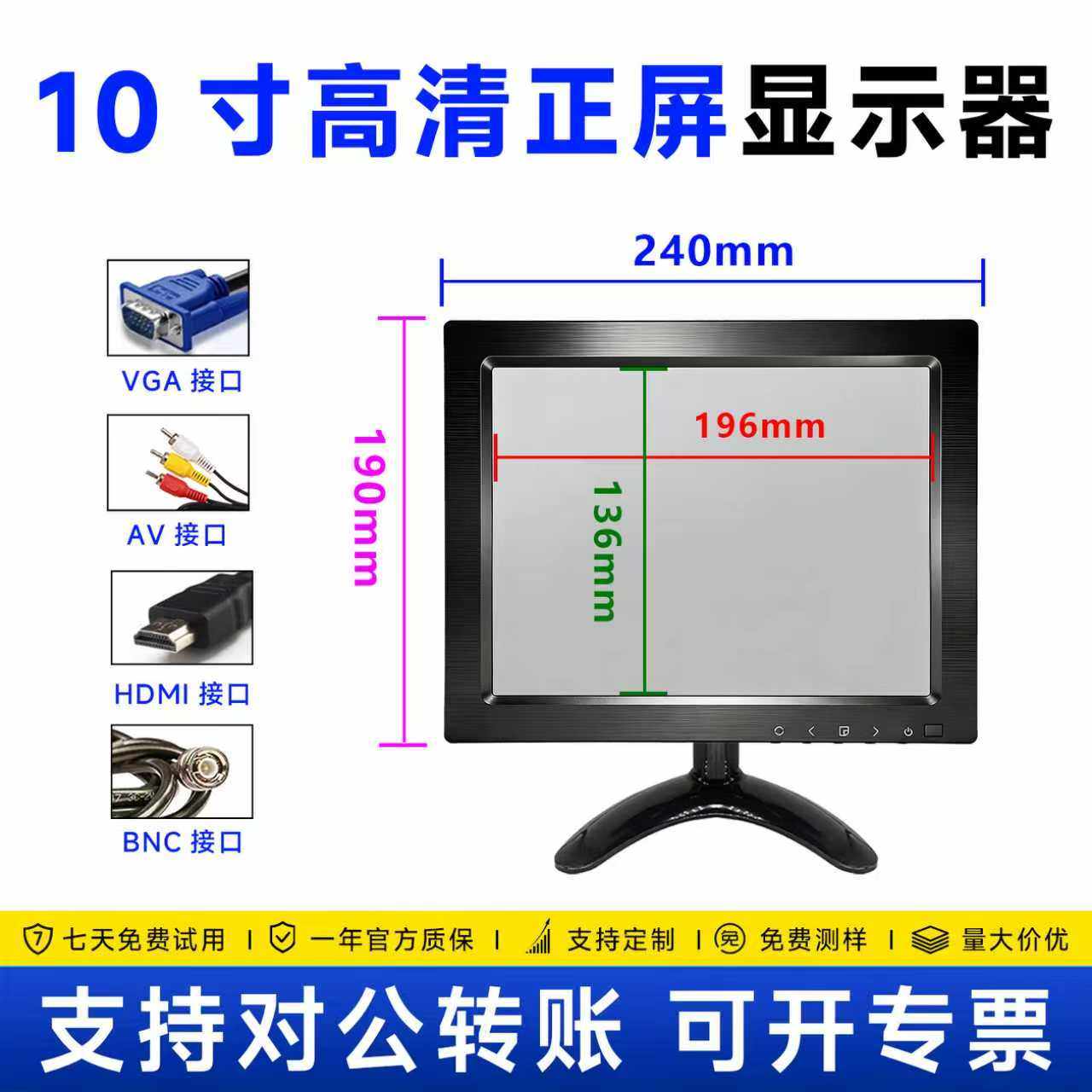 10.1寸/10寸高清IPS显示器正屏4:3显示屏工业安防高亮监视器BNC