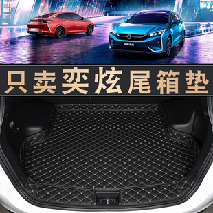专用于2021款 gs汽车后备尾箱垫 东风风神奕炫后备箱垫风神奕炫max