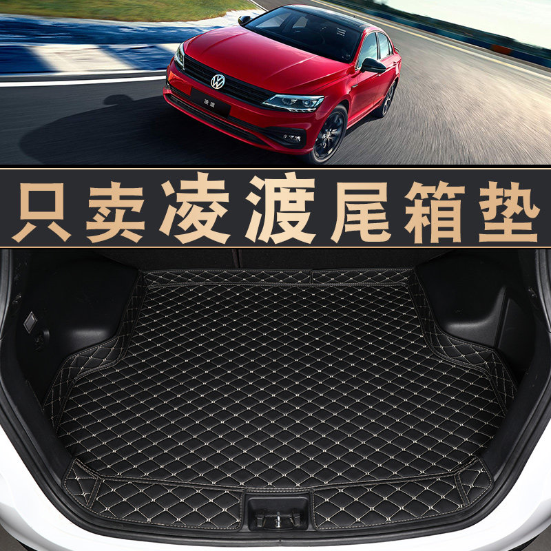 大众凌渡l后备箱垫15-2021款大众新凌度后备尾箱垫子专用汽车用品属于什么档次？