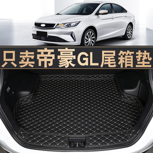 专用17 吉利帝豪GL后备箱垫帝豪GL汽车后备尾箱垫汽车用品 2021款