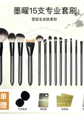 15支雪狐毛化妆刷套装全套软毛眼影修容粉底刷化妆师专用美妆工具