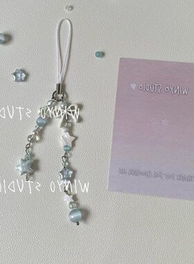 咕挂件串珠小红书本卡diy同款相机册挂绳装饰浅蓝色星星手机壳ccd