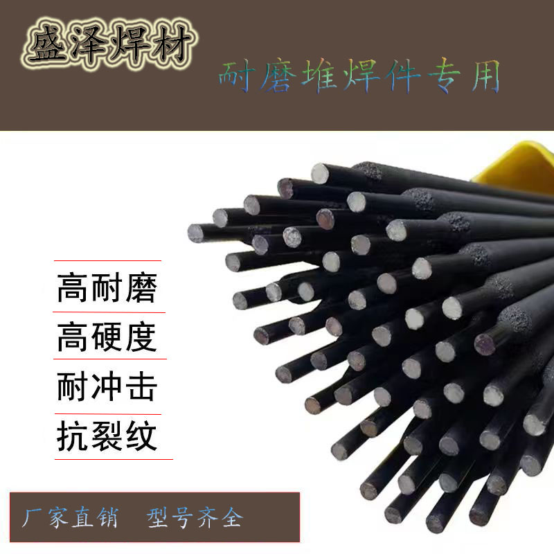 耐磨焊条D707D998超耐合金碳化钨TMD-8 D322D256高铬耐磨堆焊焊条