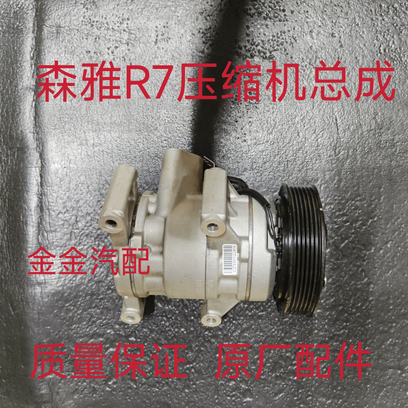 一汽森雅R7森雅R9空调压缩机奔腾X40空调压缩机制冷气泵总成原厂