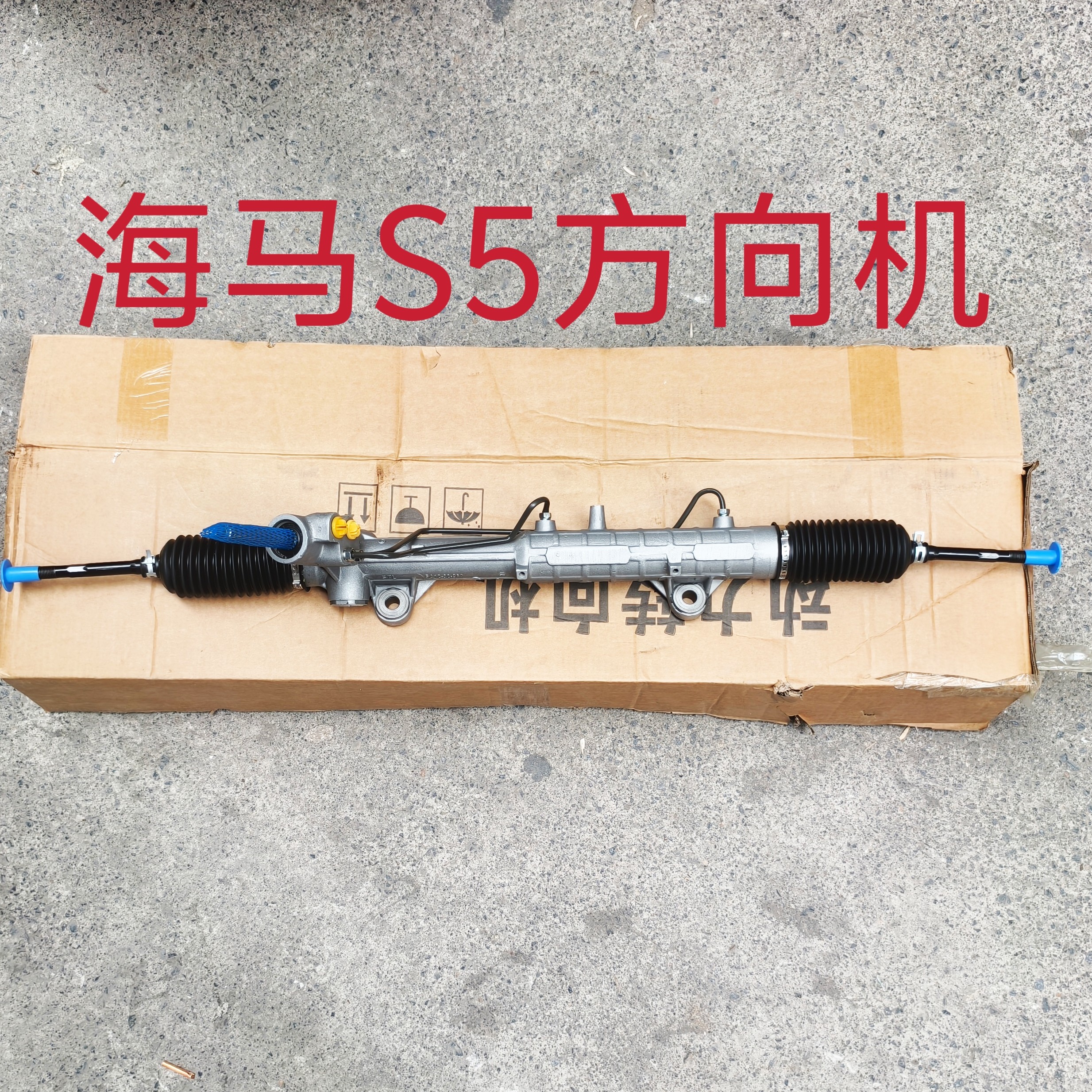 使用海马S5方向机液压方向机总成转向机转向器助力器海马s5方向机