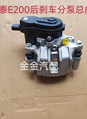 使用于众泰T600Z500SR7大迈X5Z700SR9E200后刹车分泵制动卡钳原厂