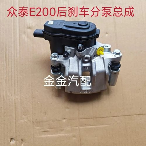 使用于众泰T600Z500SR7大迈X5Z700SR9E200后刹车分泵制动卡钳原厂