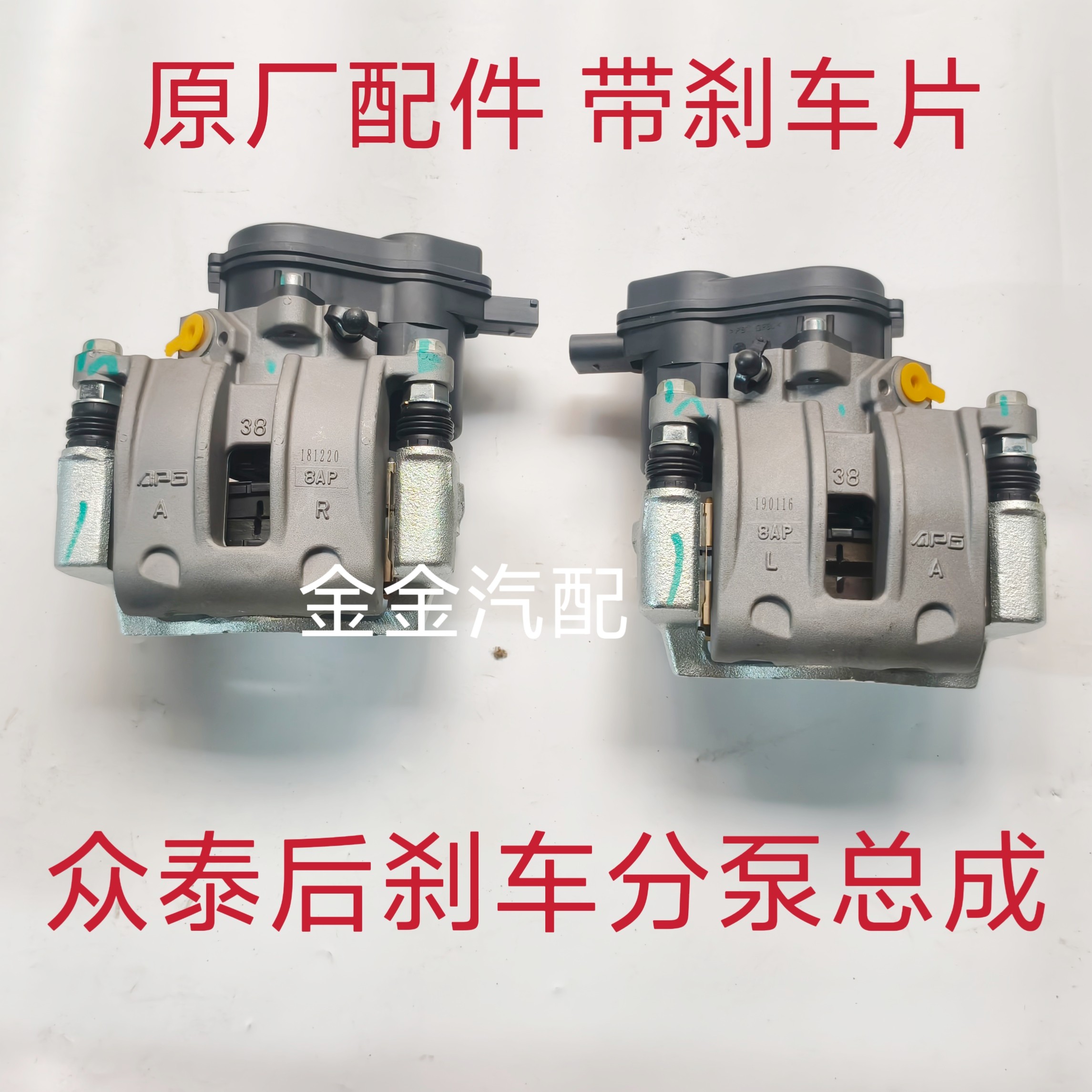 众泰T600后刹车分泵Z500大迈X5SR7Z700SR9E200制动卡钳电子原厂