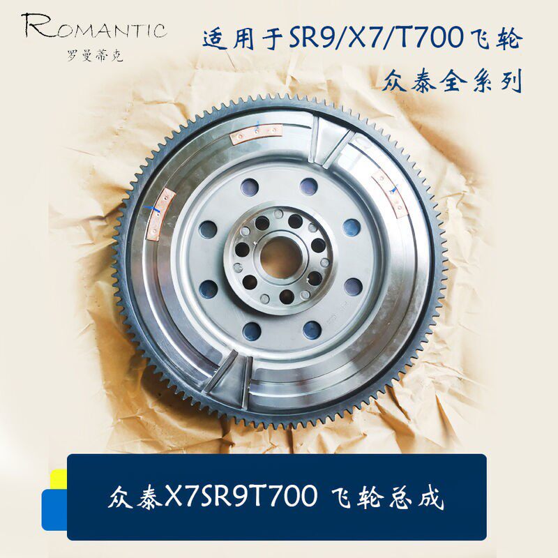 使用于众泰SR9大迈X7飞轮总成T700飞轮盘变速箱总成全新原厂配件