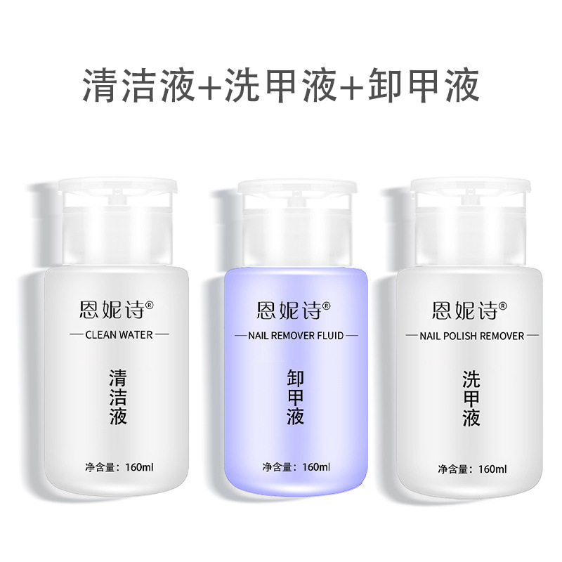 美甲专用160ml按压式卸甲水高效