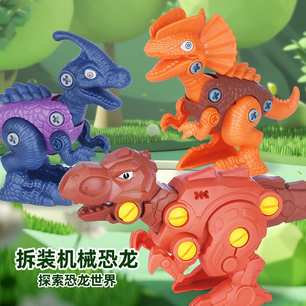 儿童早教DIY恐龙玩具拼装