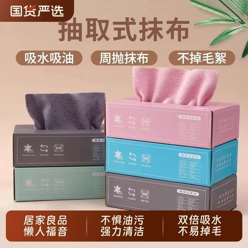 家用抽取式厨房抹布超细纤维抹布干湿两用卫生厨房家务清洁百洁布,家庭/个人清洁工具,一次性抹布,淘宝优惠券,粉丝福利购,淘宝优惠卷